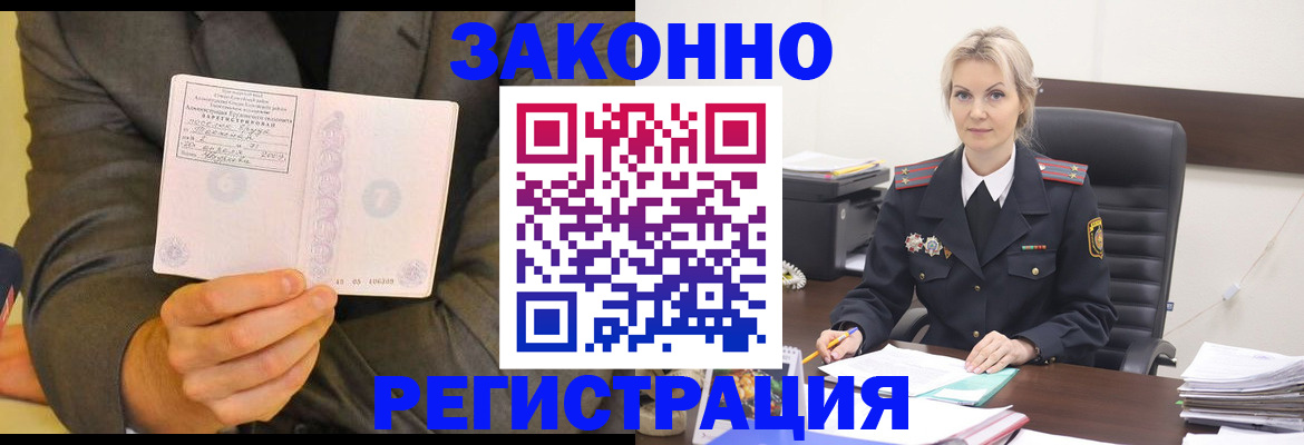 временная регистрация для всех в Курске