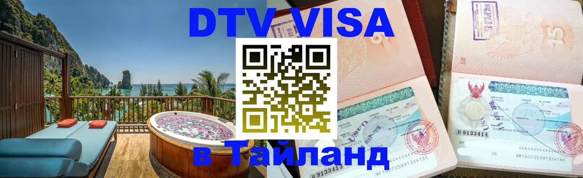 Сколько стоит DTV виза — актуальные цены, оформление даже без документов - 